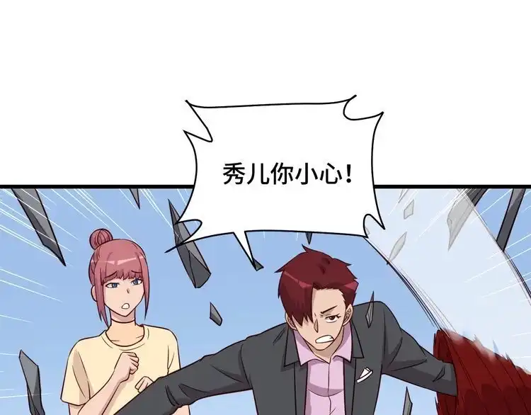 《最强修仙系统》第93话 自毁丹田 第74页