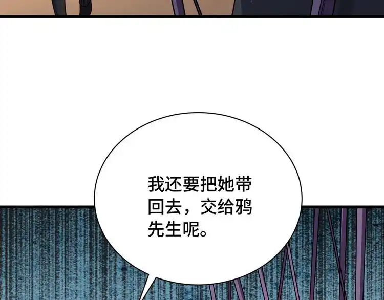 《最强修仙系统》第93话 自毁丹田 第60页