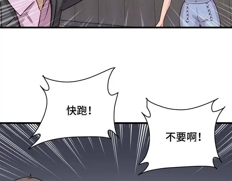 《最强修仙系统》第93话 自毁丹田 第40页