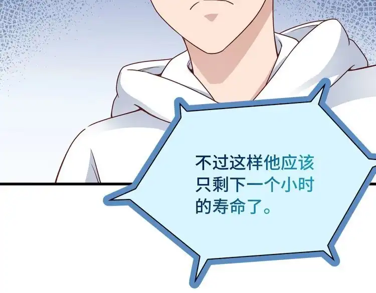 《最强修仙系统》第93话 自毁丹田 第105页