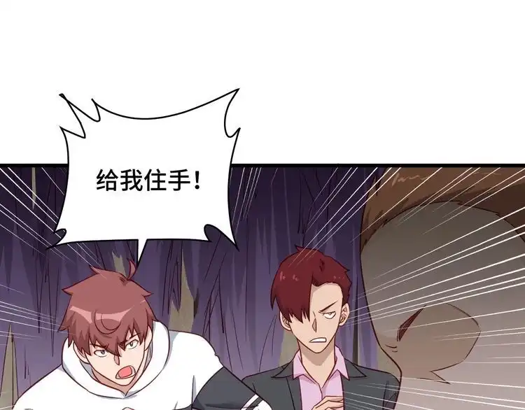 《最强修仙系统》第93话 自毁丹田 第28页