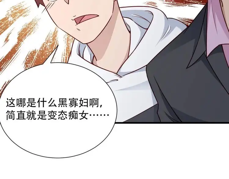 《最强修仙系统》第93话 自毁丹田 第5页