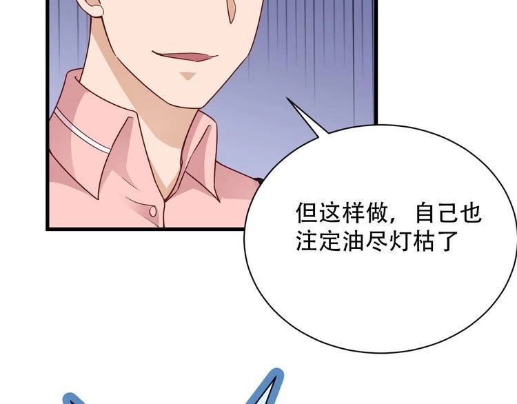 《最强修仙系统》第93话 自毁丹田 第103页