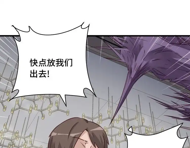 《最强修仙系统》第93话 自毁丹田 第20页