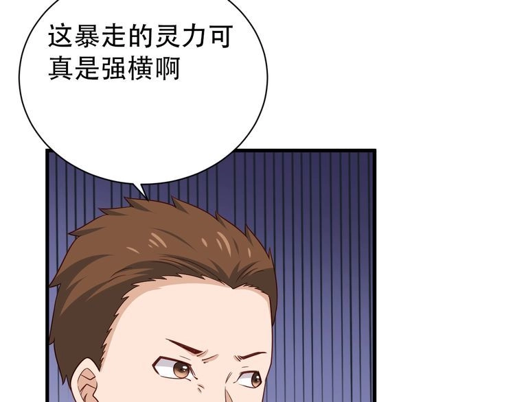 《最强修仙系统》第93话 自毁丹田 第102页