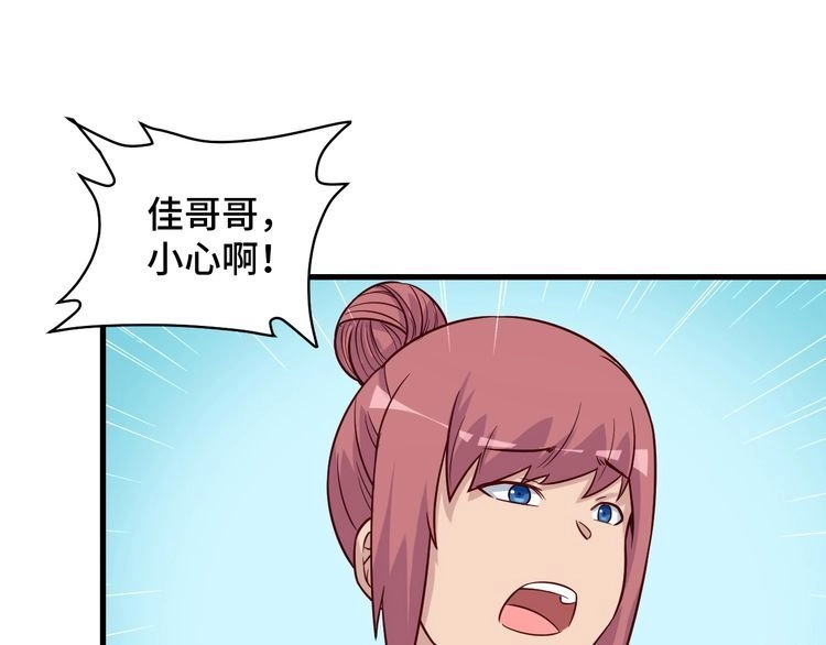 《最强修仙系统》第93话 自毁丹田 第81页