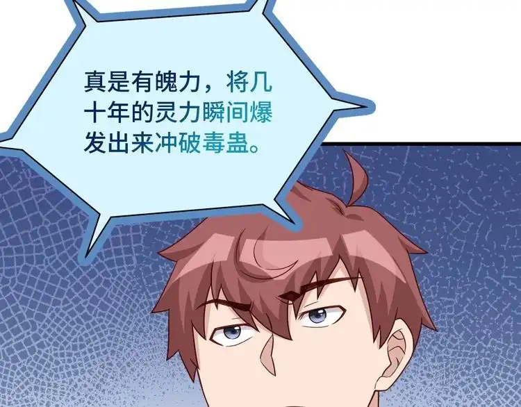 《最强修仙系统》第93话 自毁丹田 第104页