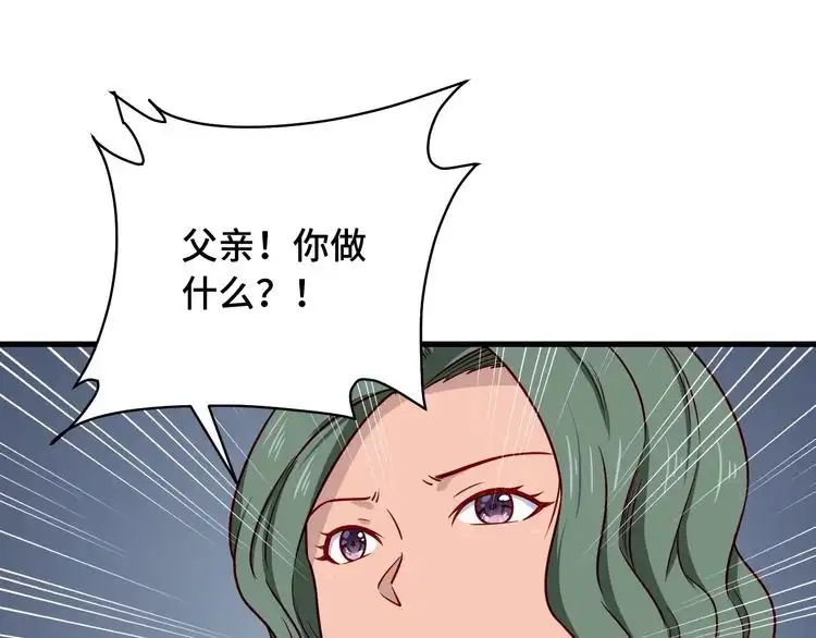 《最强修仙系统》第93话 自毁丹田 第86页