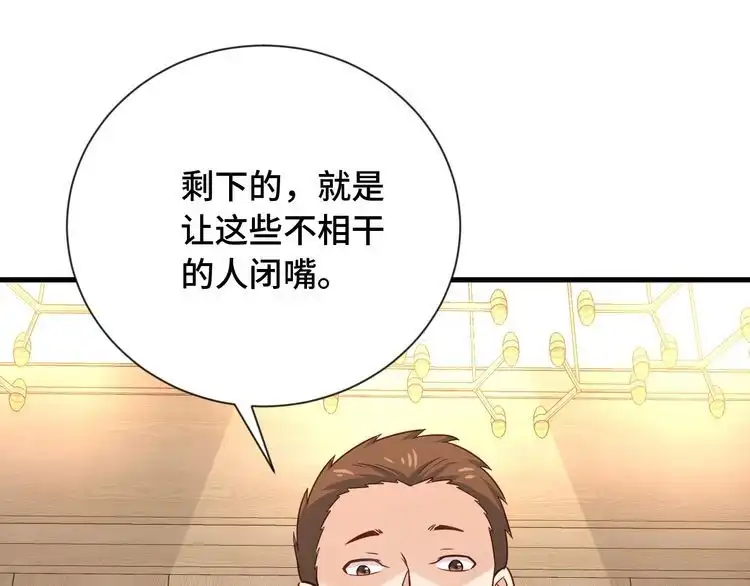 《最强修仙系统》第93话 自毁丹田 第11页