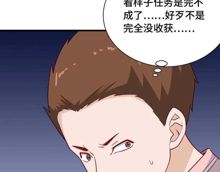 《最强修仙系统》第94话 老妈帮我来平事 第22页
