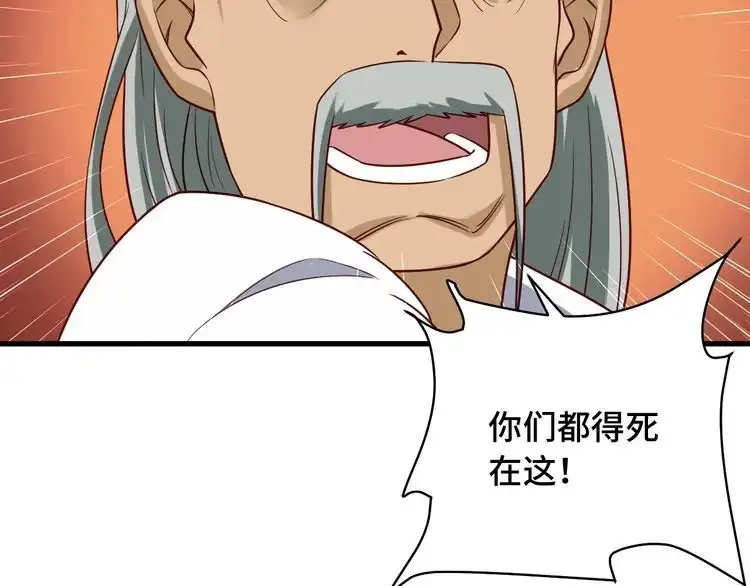 《最强修仙系统》第94话 老妈帮我来平事 第43页