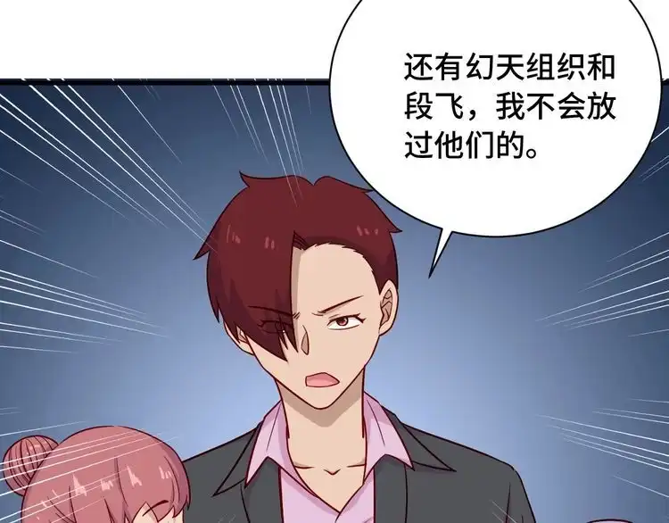 《最强修仙系统》第94话 老妈帮我来平事 第97页