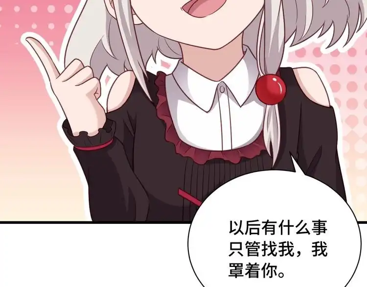 《最强修仙系统》第94话 老妈帮我来平事 第87页