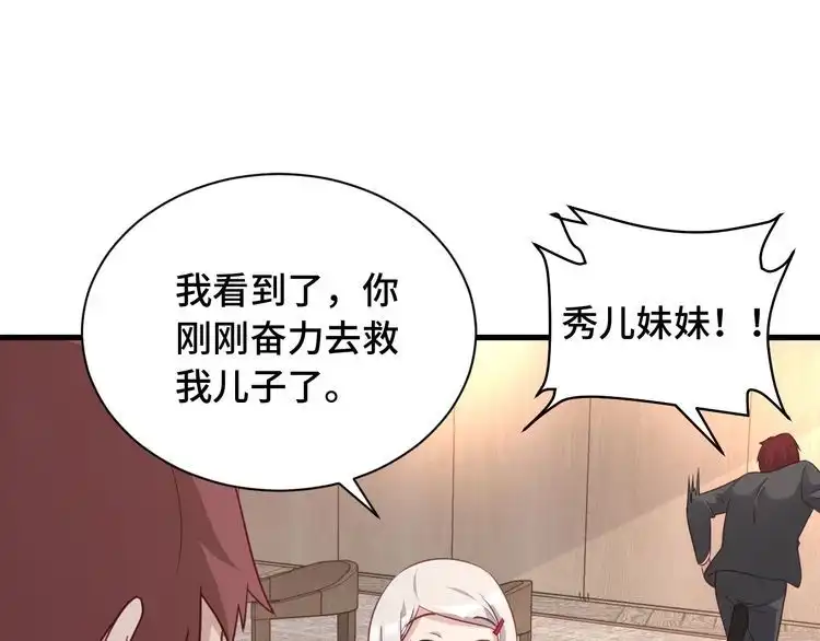 《最强修仙系统》第94话 老妈帮我来平事 第84页