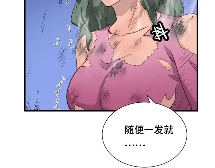 《最强修仙系统》第94话 老妈帮我来平事 第14页