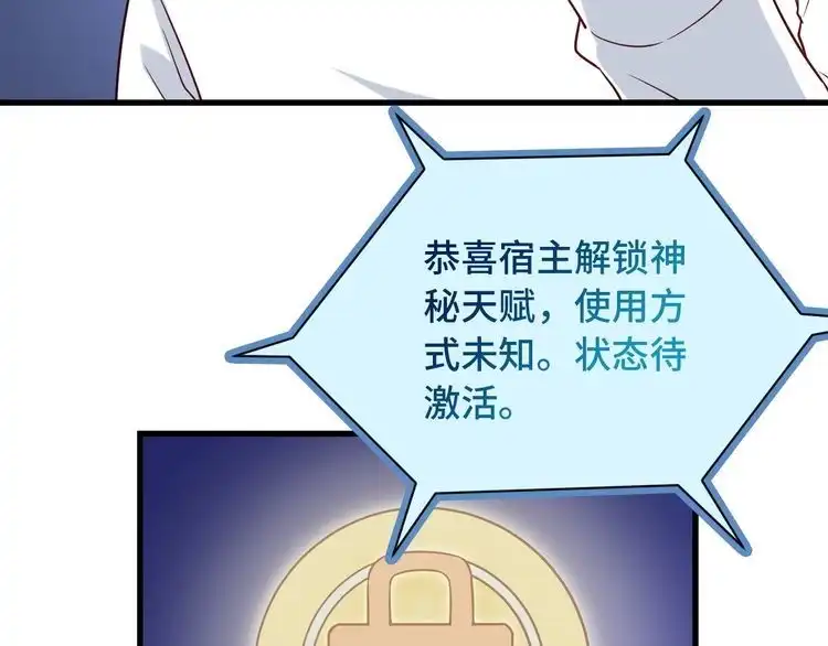 《最强修仙系统》第94话 老妈帮我来平事 第78页