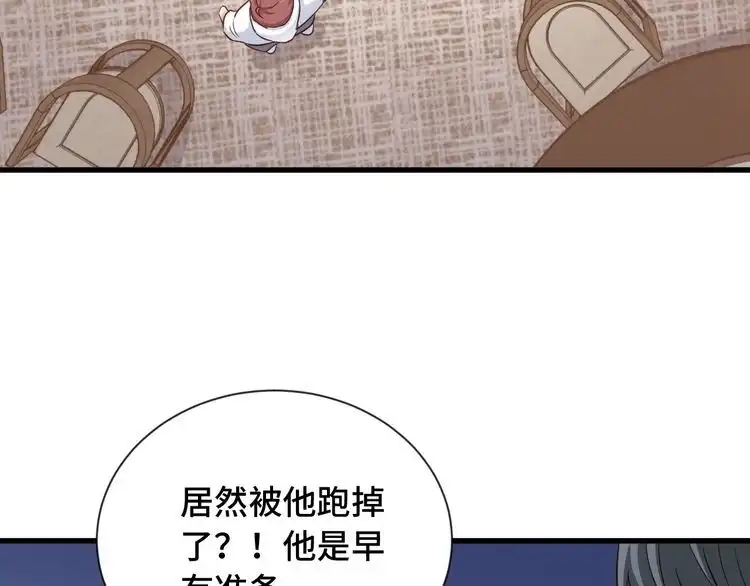 《最强修仙系统》第94话 老妈帮我来平事 第33页