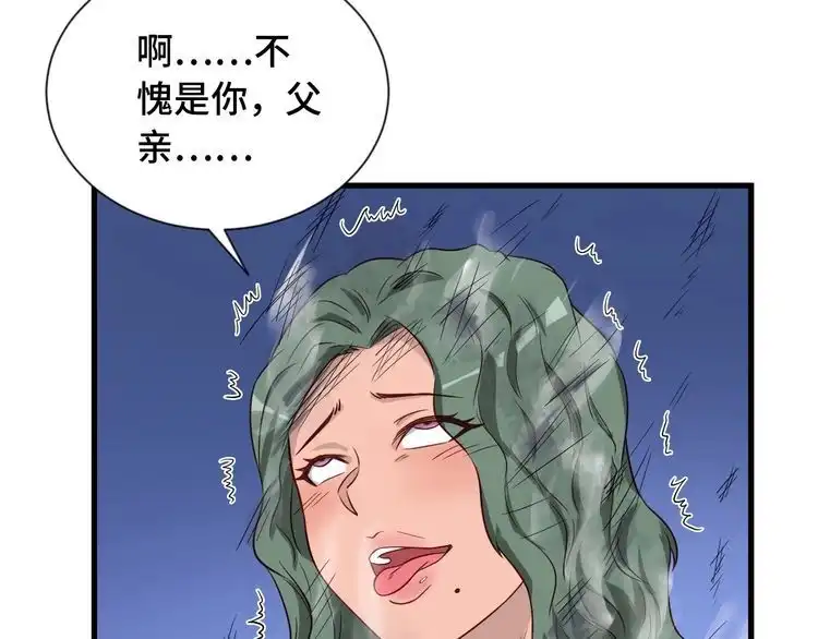 《最强修仙系统》第94话 老妈帮我来平事 第13页