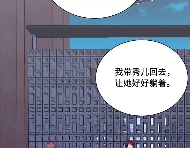 《最强修仙系统》第94话 老妈帮我来平事 第103页