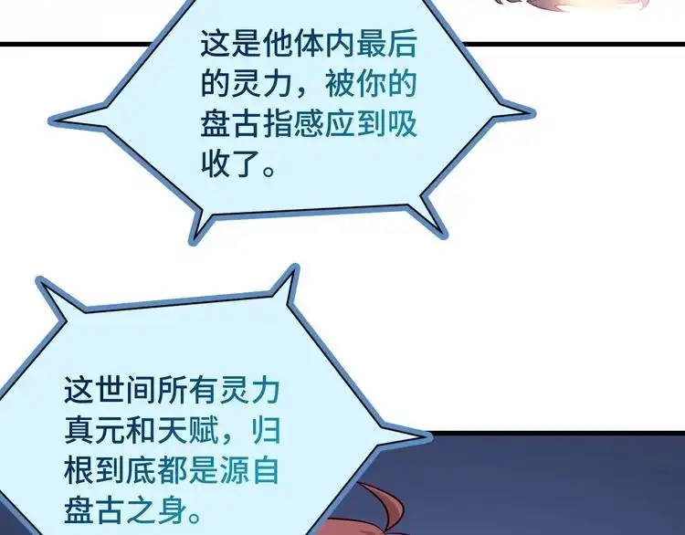 《最强修仙系统》第94话 老妈帮我来平事 第76页