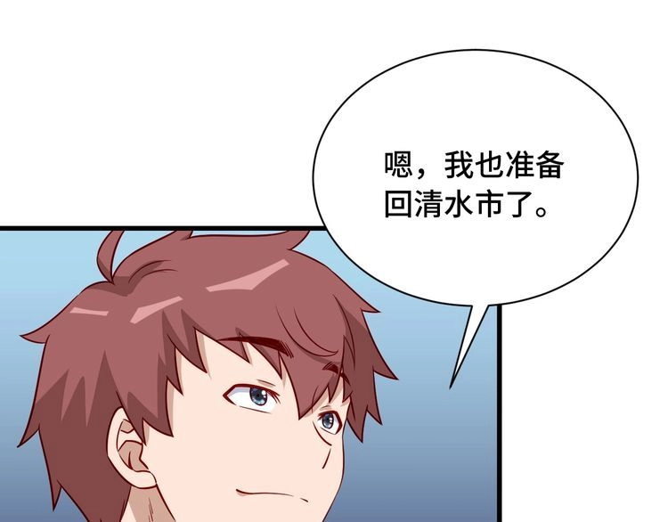 《最强修仙系统》第94话 老妈帮我来平事 第105页