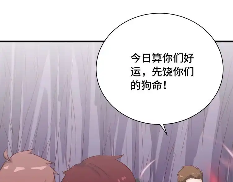 《最强修仙系统》第94话 老妈帮我来平事 第24页