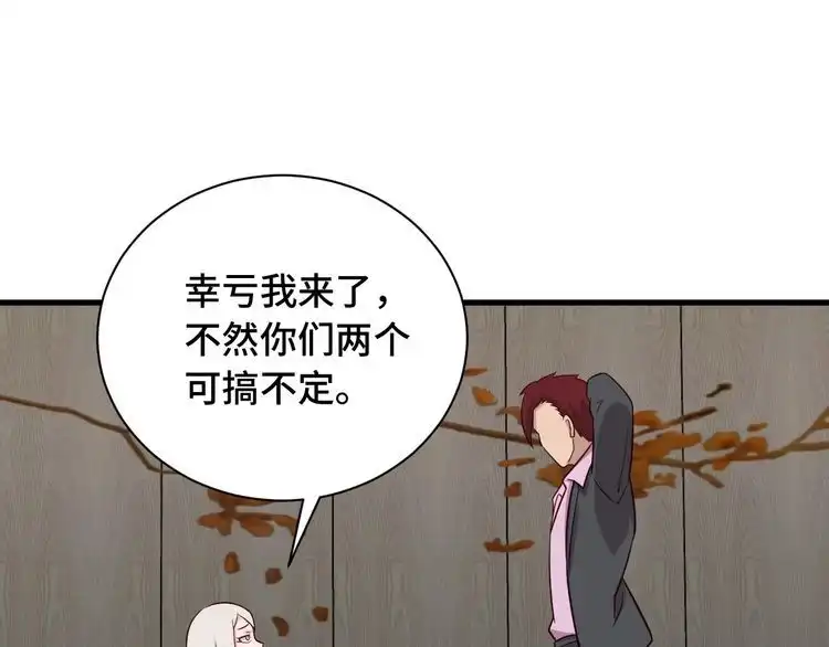 《最强修仙系统》第94话 老妈帮我来平事 第80页
