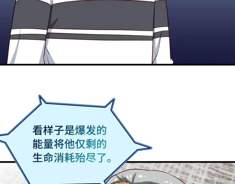 《最强修仙系统》第94话 老妈帮我来平事 第70页