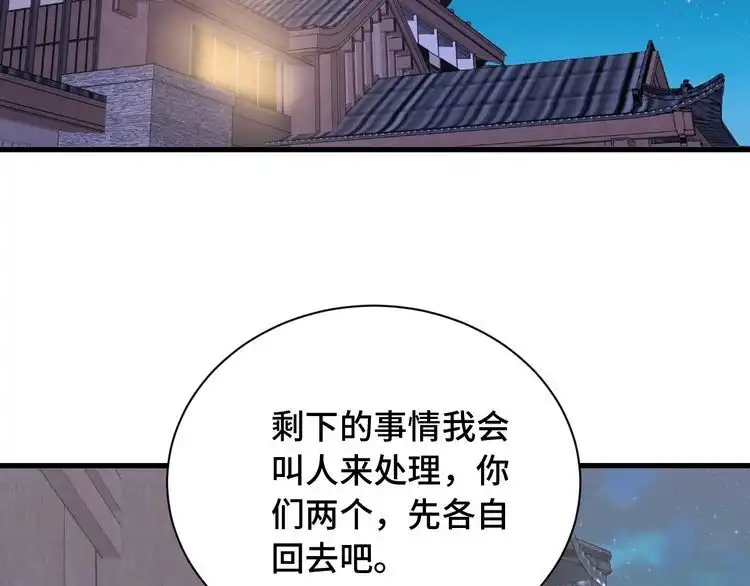 《最强修仙系统》第94话 老妈帮我来平事 第102页