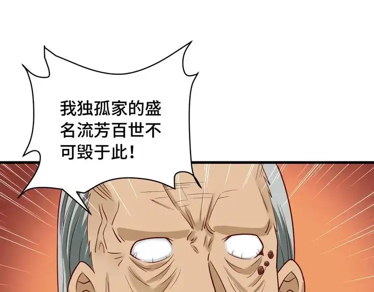 《最强修仙系统》第94话 老妈帮我来平事 第42页