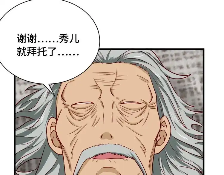 《最强修仙系统》第94话 老妈帮我来平事 第99页