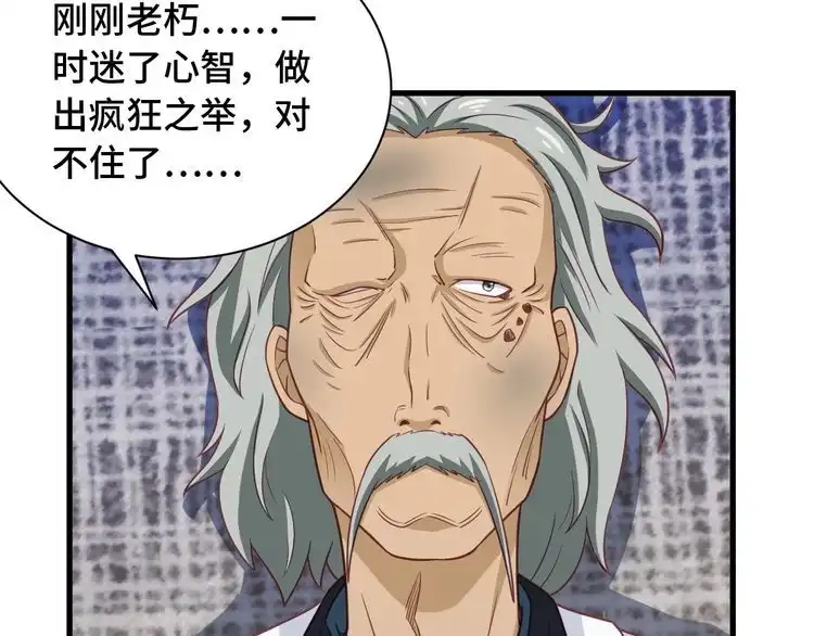 《最强修仙系统》第94话 老妈帮我来平事 第92页