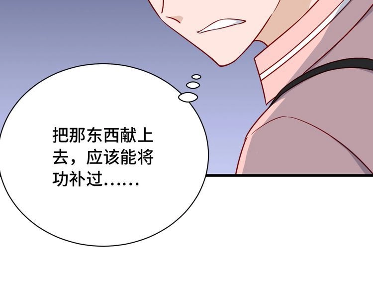 《最强修仙系统》第94话 老妈帮我来平事 第23页