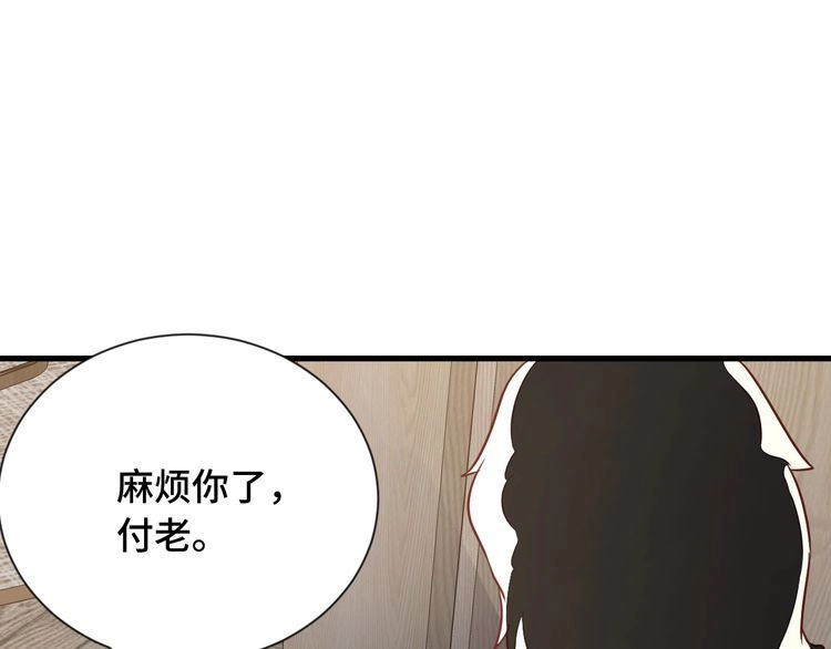 《最强修仙系统》第94话 老妈帮我来平事 第58页