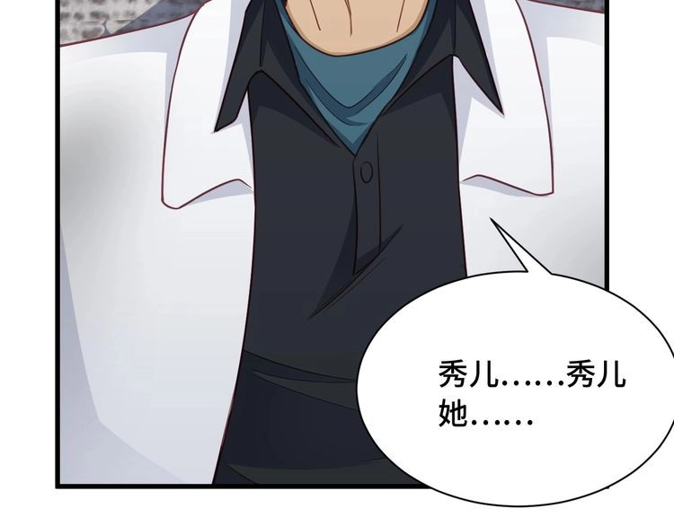 《最强修仙系统》第94话 老妈帮我来平事 第93页