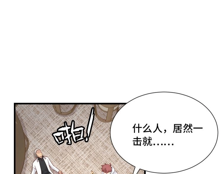 《最强修仙系统》第94话 老妈帮我来平事 第56页