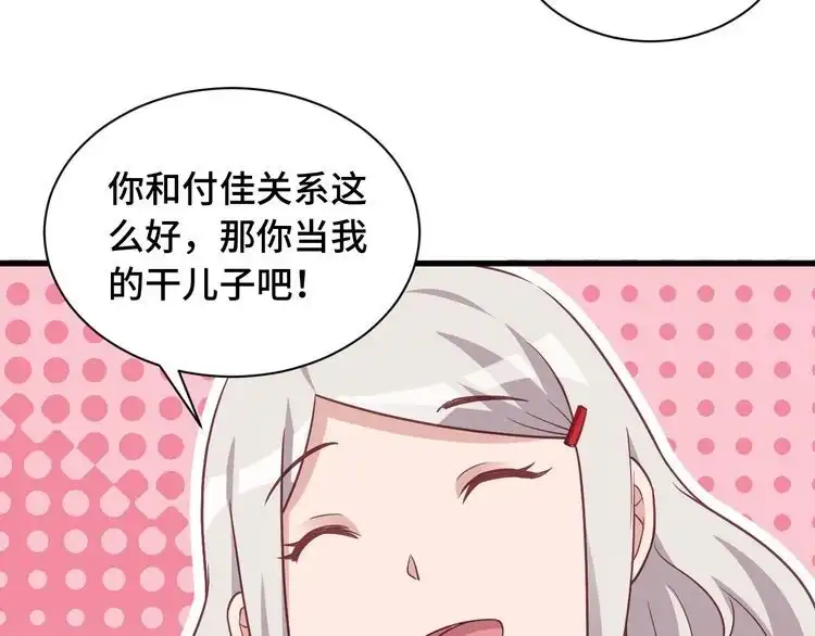 《最强修仙系统》第94话 老妈帮我来平事 第86页
