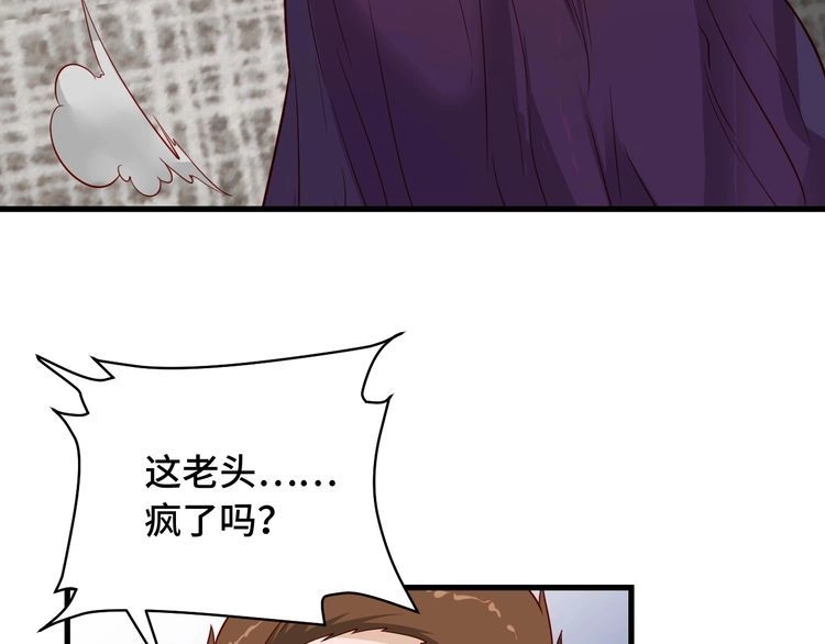 《最强修仙系统》第94话 老妈帮我来平事 第18页