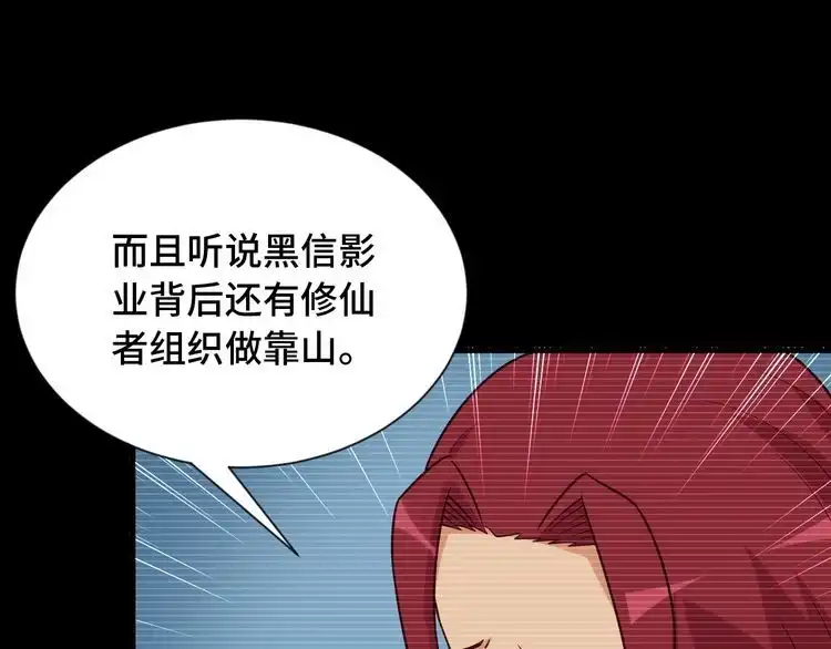《最强修仙系统》第95话 我的小弟遍天下！ 第37页
