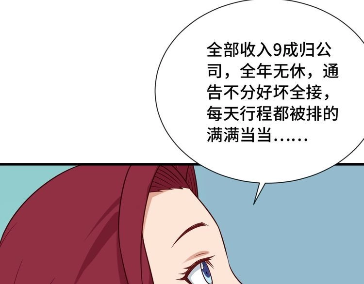 《最强修仙系统》第95话 我的小弟遍天下！ 第54页