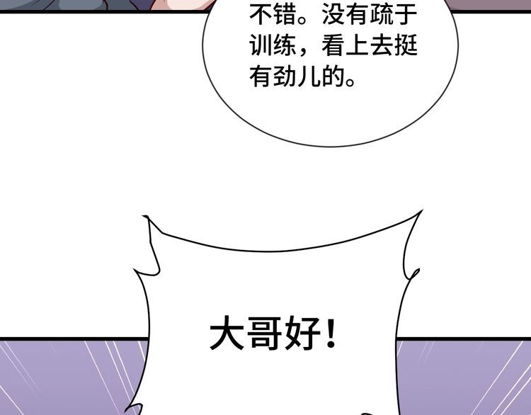 《最强修仙系统》第95话 我的小弟遍天下！ 第95页
