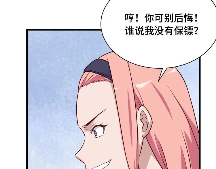 《最强修仙系统》第95话 我的小弟遍天下！ 第84页