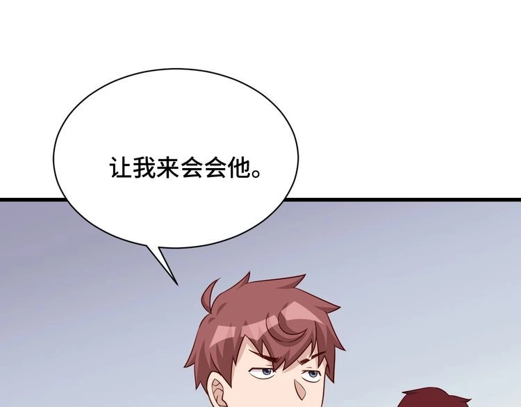《最强修仙系统》第95话 我的小弟遍天下！ 第110页