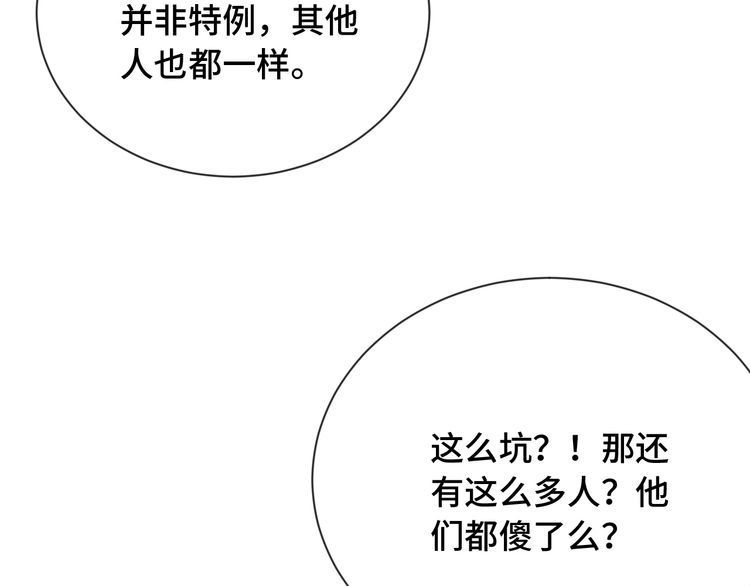 《最强修仙系统》第95话 我的小弟遍天下！ 第56页