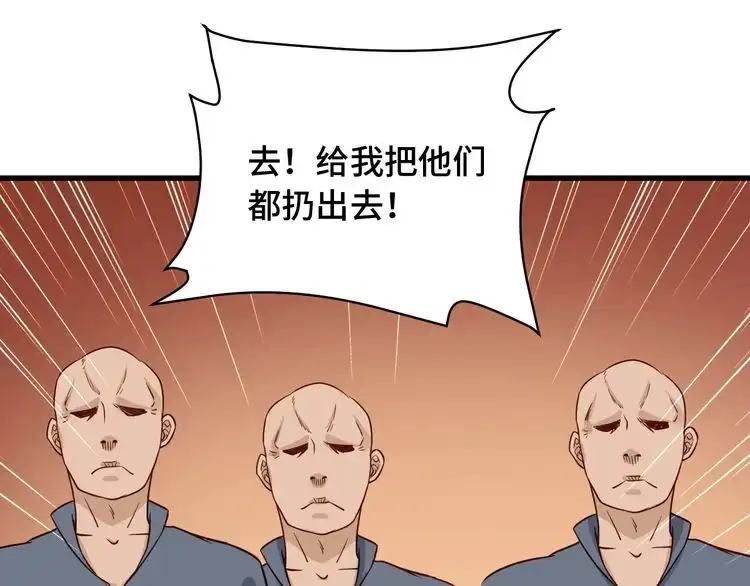 《最强修仙系统》第95话 我的小弟遍天下！ 第88页