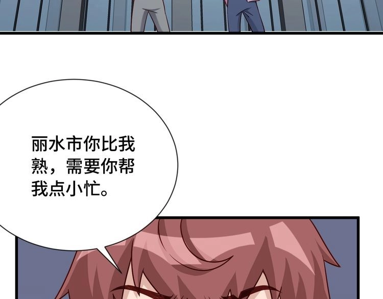 《最强修仙系统》第95话 我的小弟遍天下！ 第9页