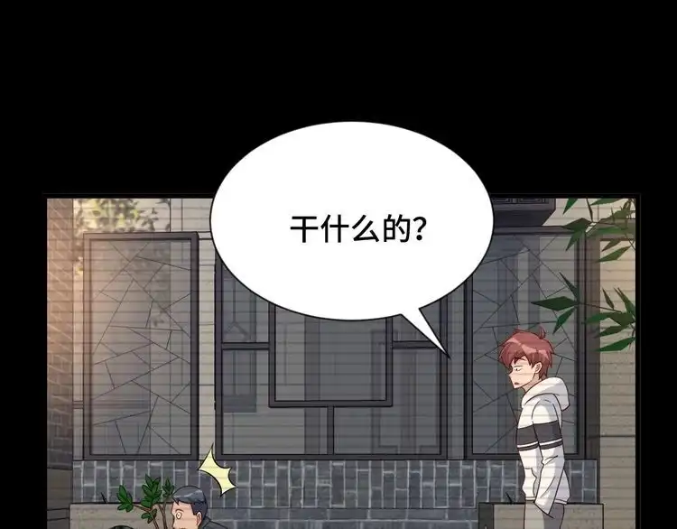 《最强修仙系统》第95话 我的小弟遍天下！ 第15页