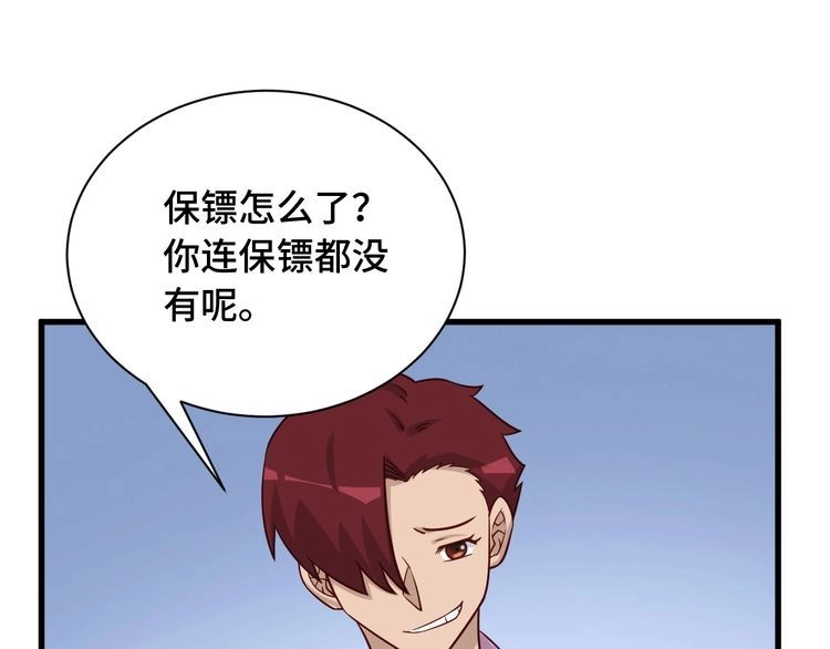 《最强修仙系统》第95话 我的小弟遍天下！ 第82页