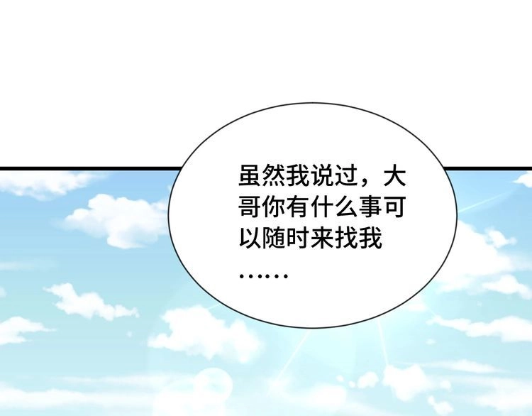 《最强修仙系统》第95话 我的小弟遍天下！ 第4页