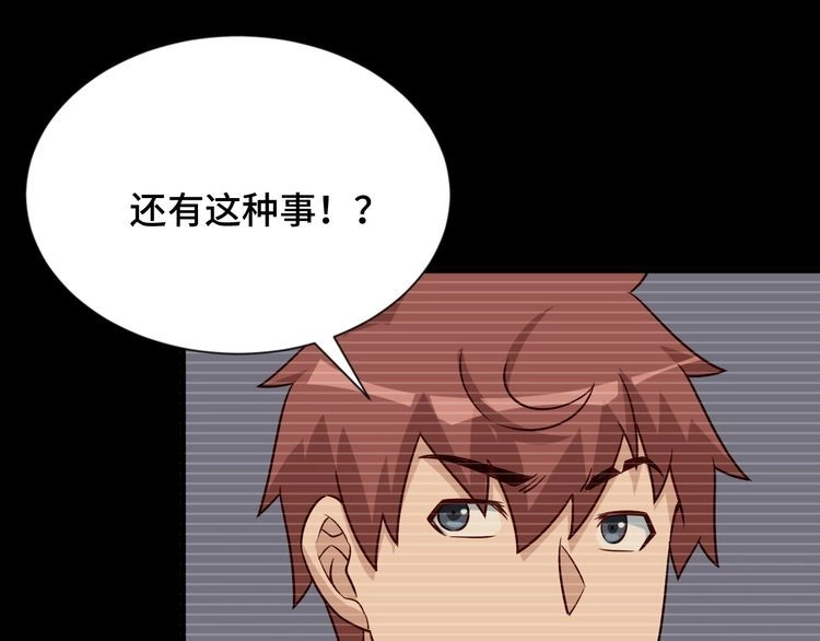 《最强修仙系统》第95话 我的小弟遍天下！ 第29页